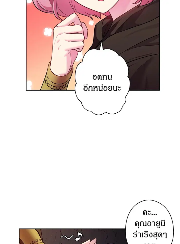 Satan’s Bride ตอนที่ 69 หน้า 7