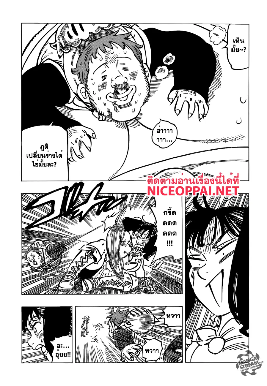 Nanatsu no Taizai ตอนที่ 165 หน้า 7
