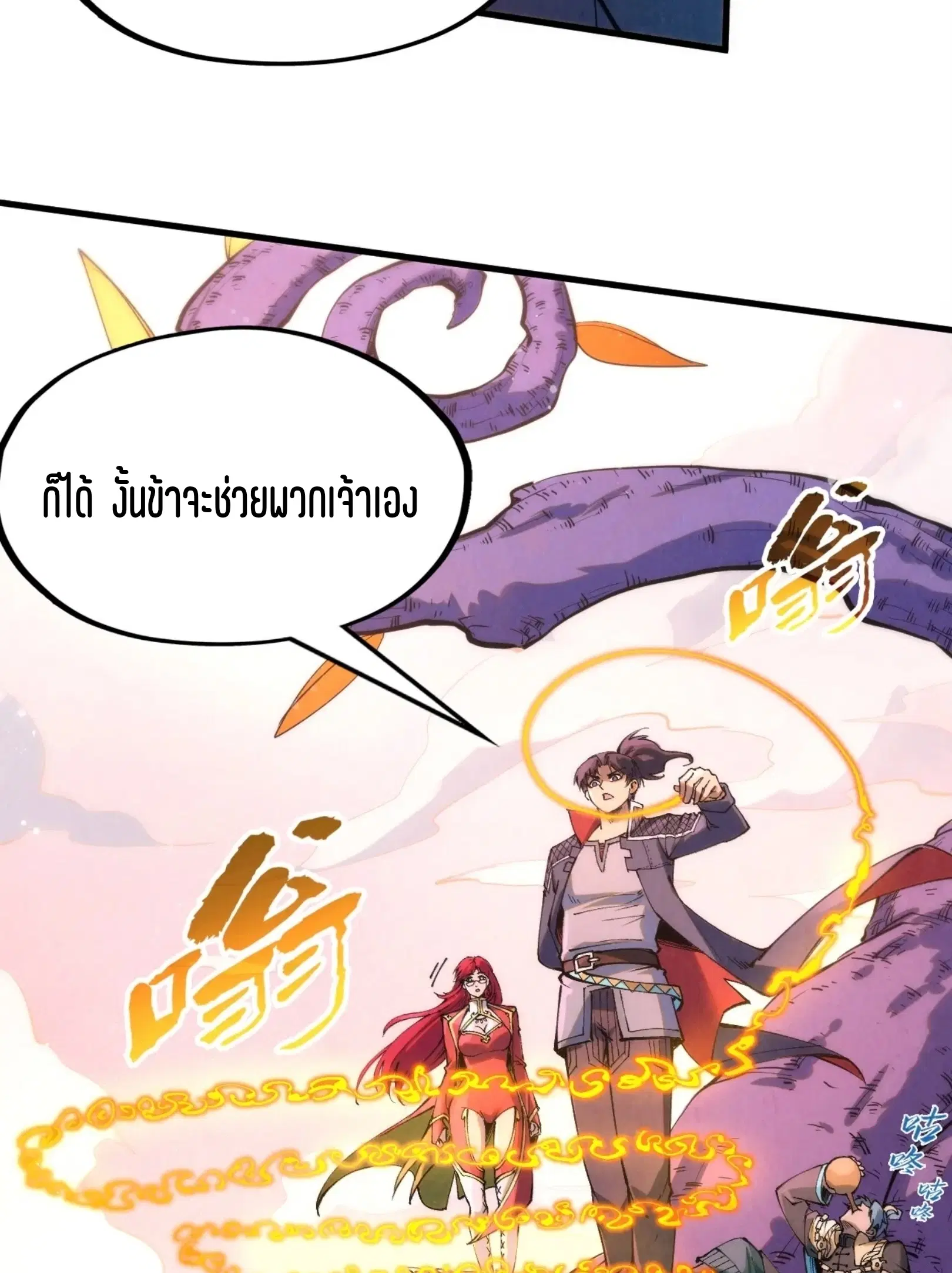 The Eternal Supreme ตอนที่ 257 หน้า 42