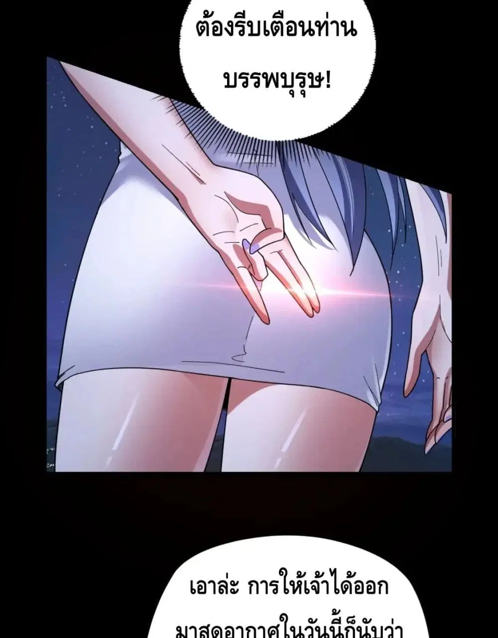 Villain is here ตอนที่ 110 หน้า 74