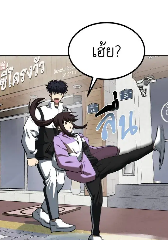 King of the Octagon ตอนที่ 70 หน้า 83