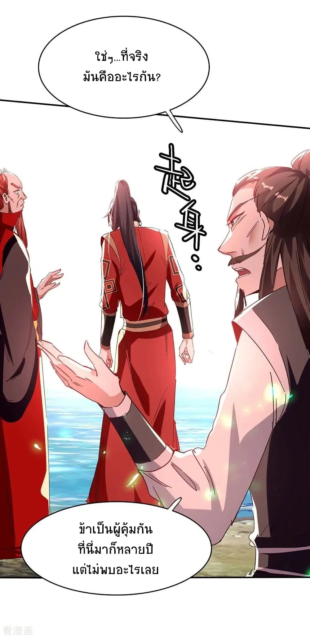 Return of Divine Emperor ตอนที่ 198 หน้า 7