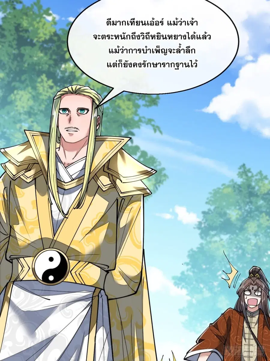 I’m Really Not the Son of Luck ตอนที่ 74 หน้า 5