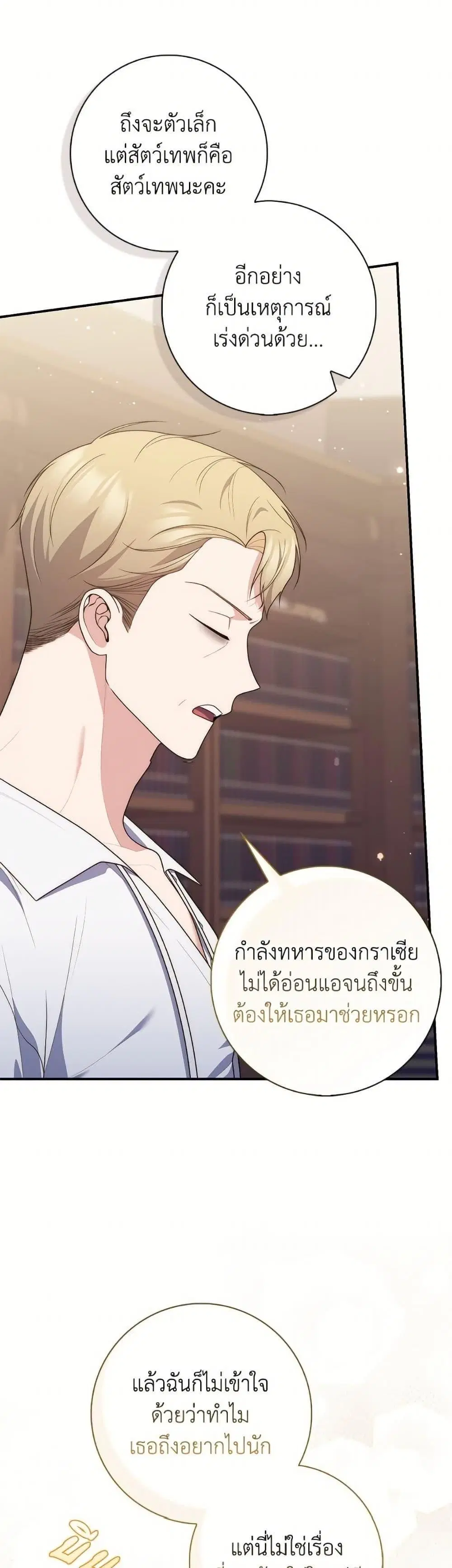 A Princess Who Reads Fortune ตอนที่ 111 หน้า 28