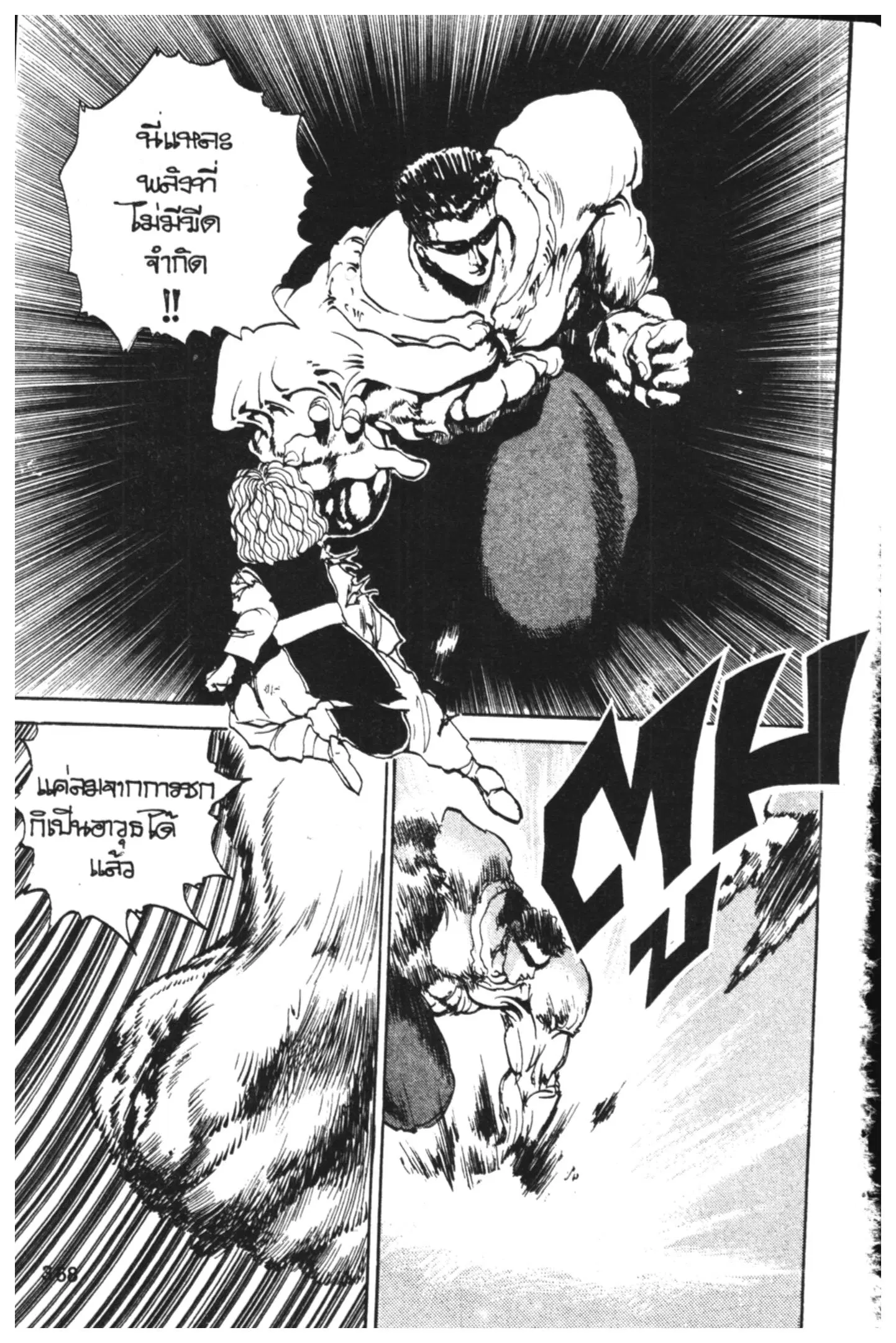 Yu Yu Hakusho ตอนที่ 88 หน้า 6