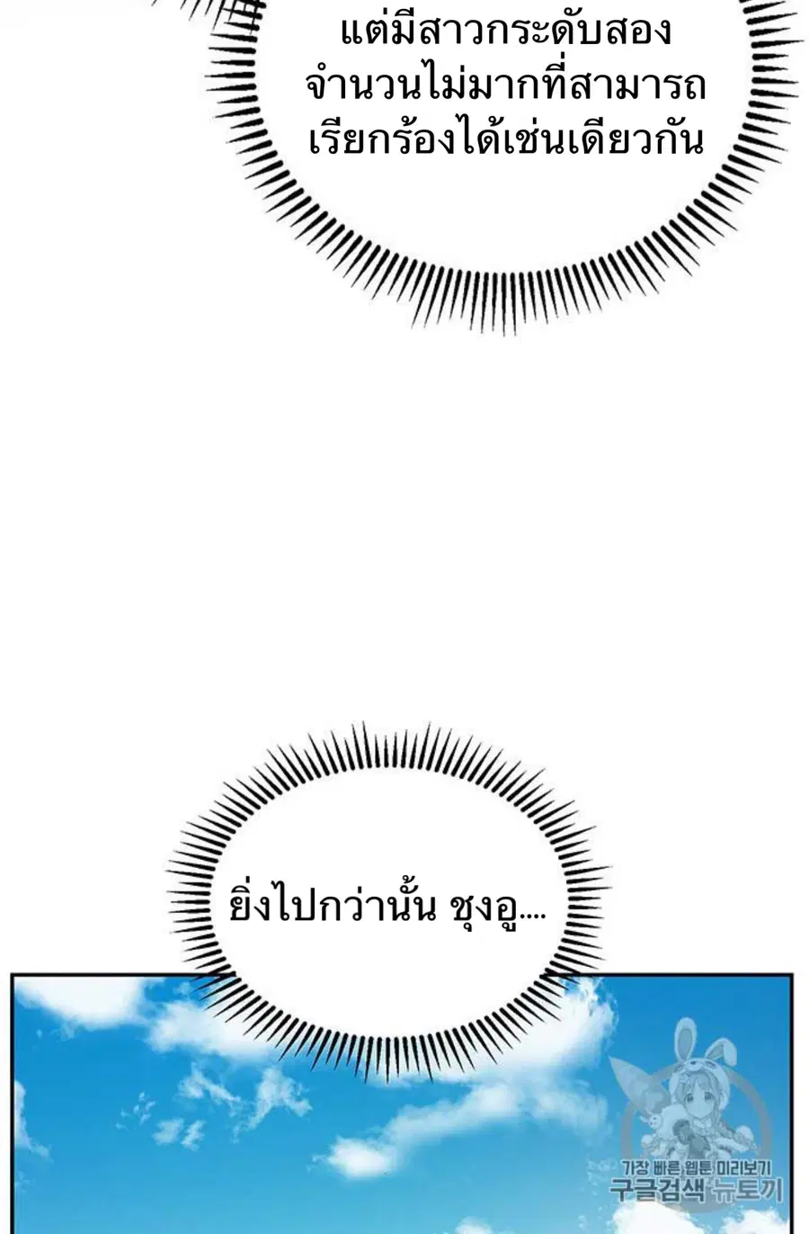 Path of the Shaman ตอนที่ 9 หน้า 90