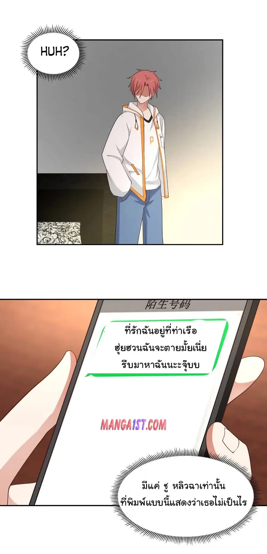 I Have a Dragon in My Body ตอนที่ 317 หน้า 5