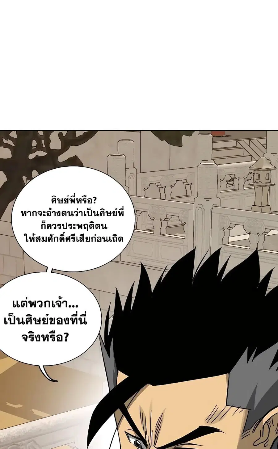 Infinite Level Up In Murim ตอนที่ 226 หน้า 75