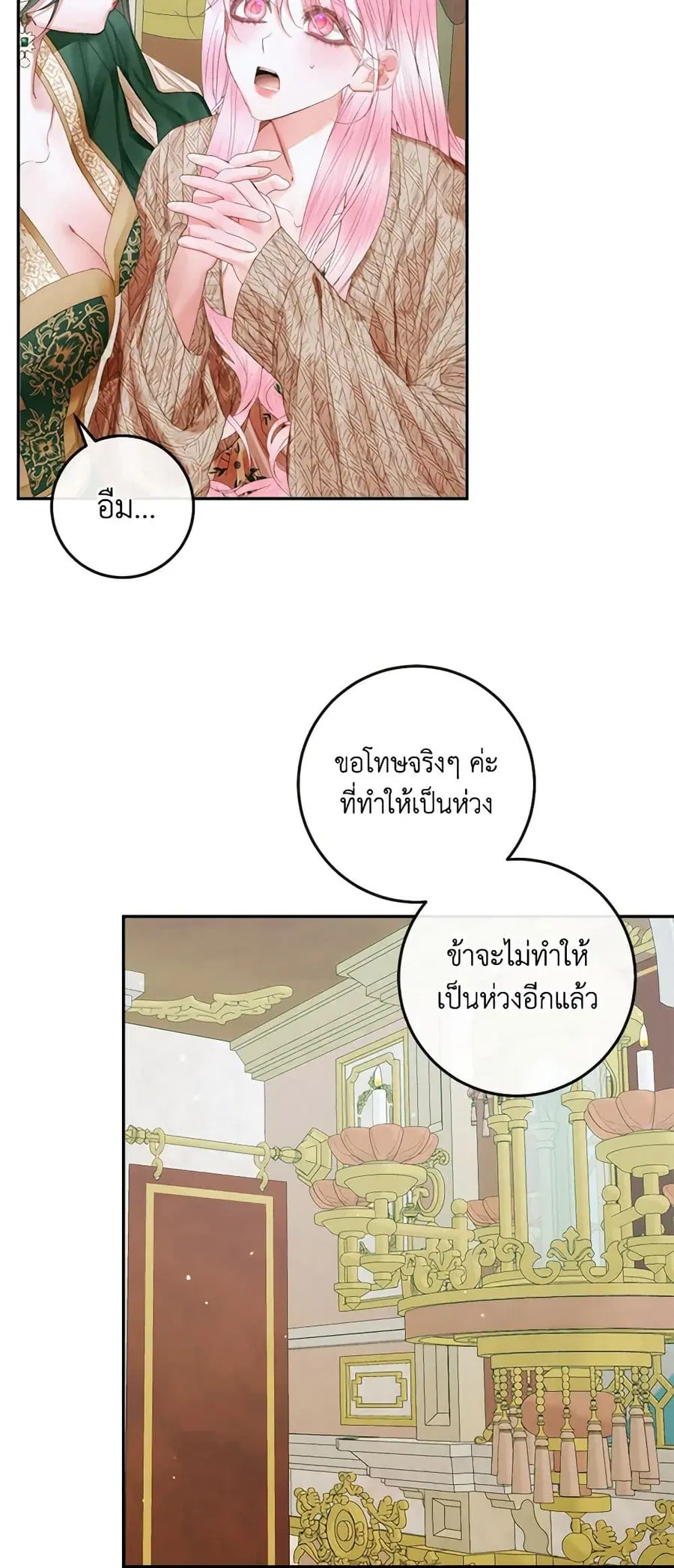 Becoming The Villain’s Family ตอนที่ 86 หน้า 41
