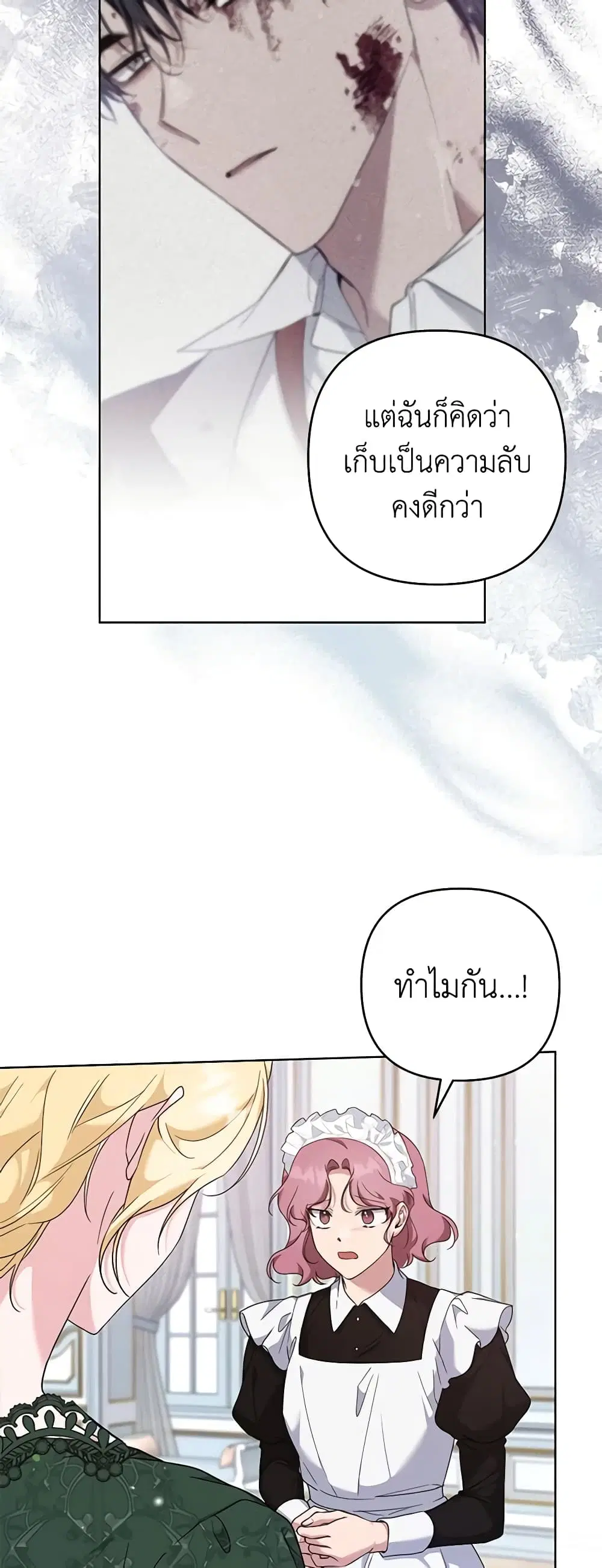 What It Means to Be You ตอนที่ 101 หน้า 39