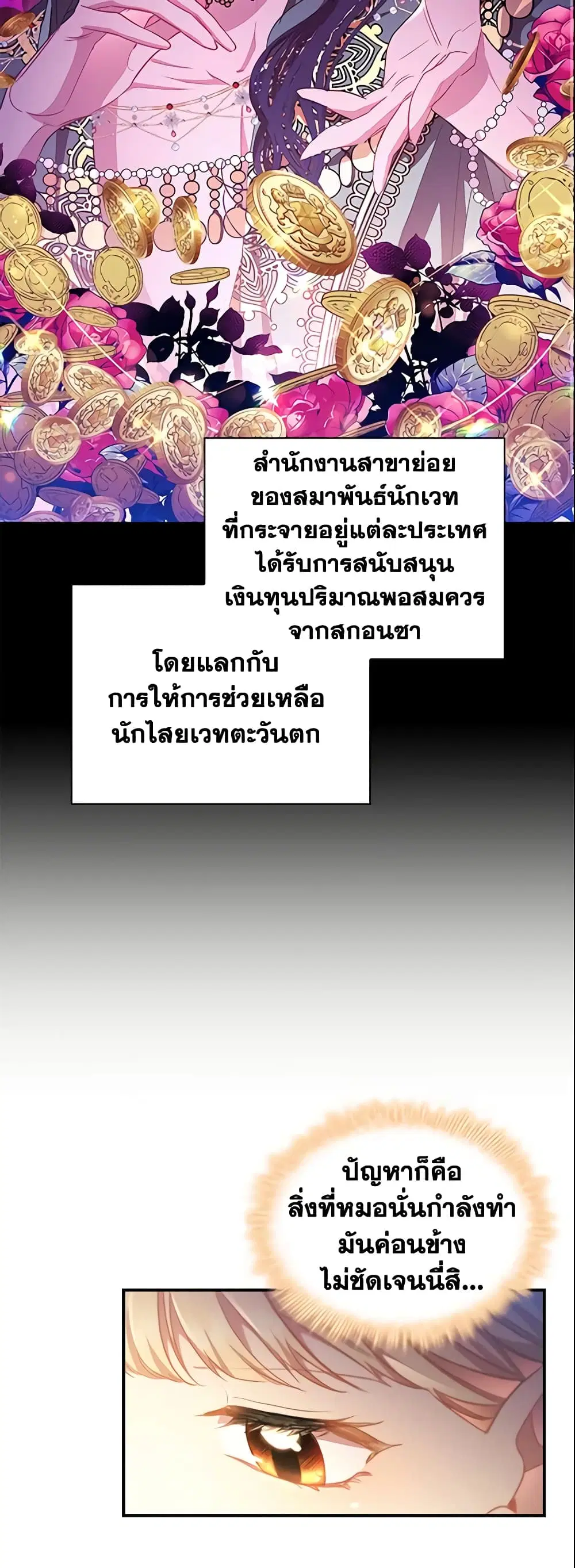 The Beloved Little Princess ตอนที่ 107 หน้า 15