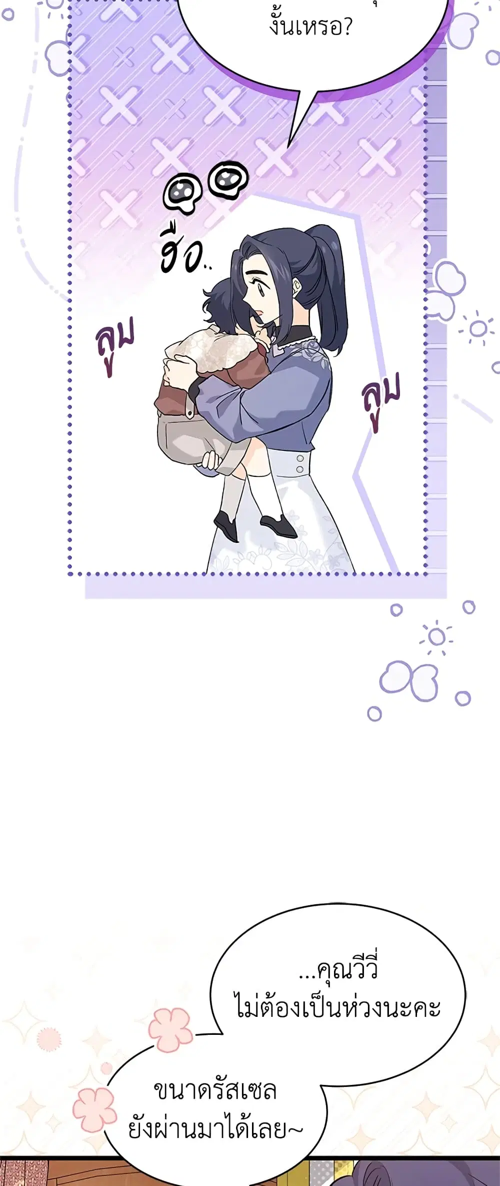 The Symbiotic Relationship Between a Panther and a Rabbit ตอนที่ 79 หน้า 4