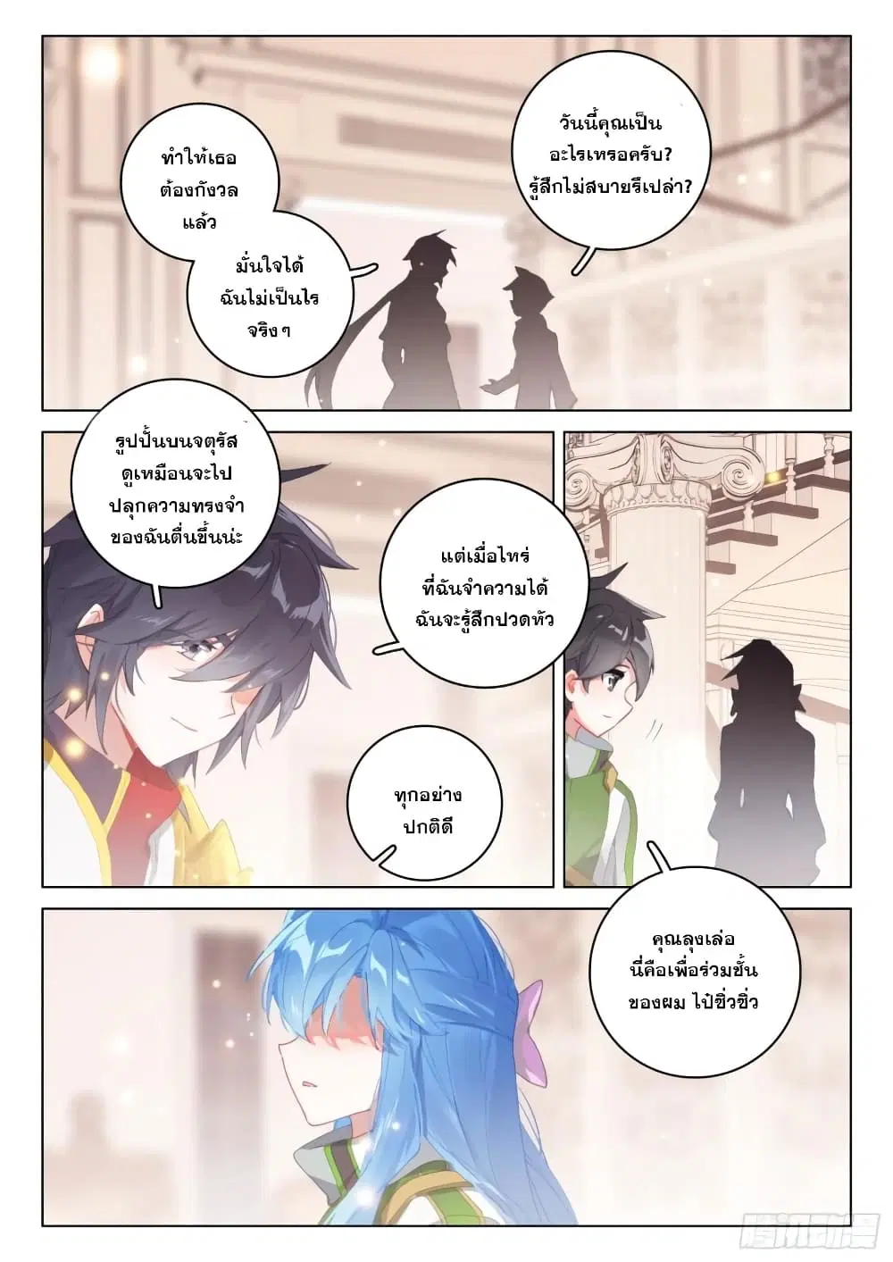 Douluo Dalu IV: Zhongji Douluo ตอนที่ 297 หน้า 17