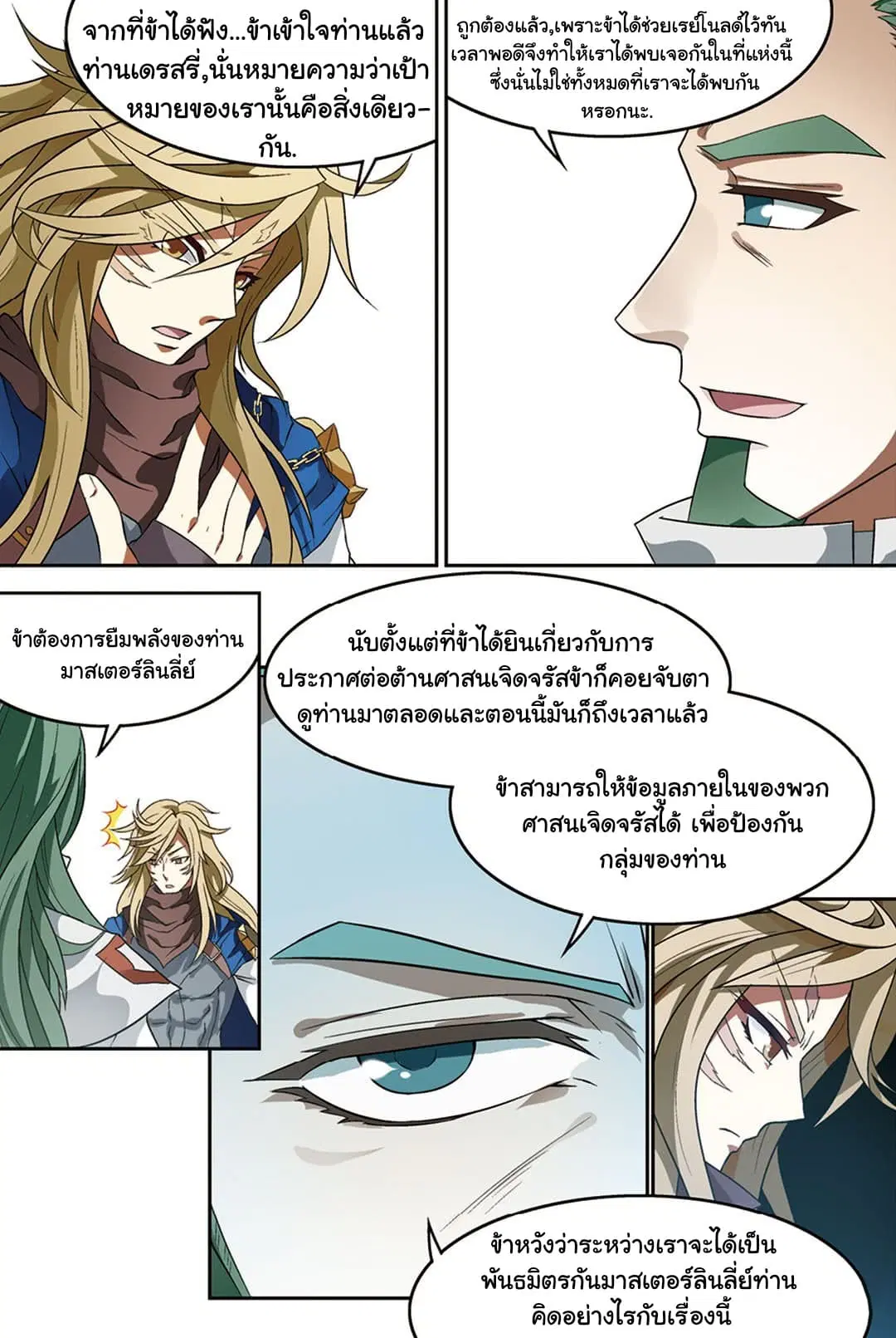 Panlong ตอนที่ 151 หน้า 5