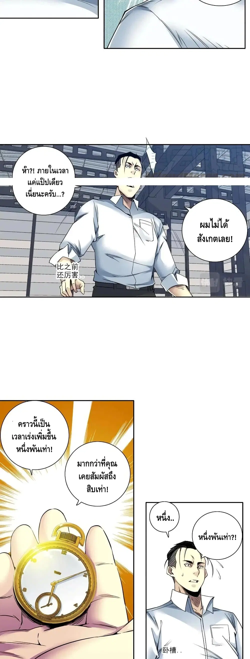 The Eternal Club ตอนที่ 75 หน้า 10