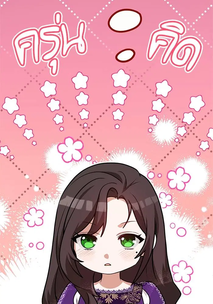 Sister I Am the Queen in This Life ตอนที่ 23 หน้า 107