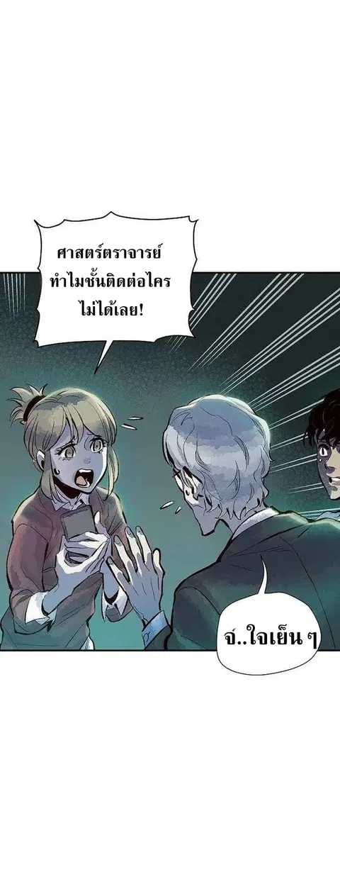 The Lone Necromancer ตอนที่ 2 หน้า 26