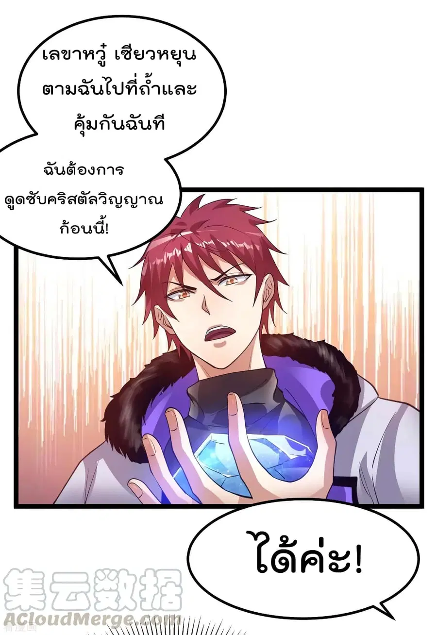 Immortal King of City ตอนที่ 98 หน้า 13