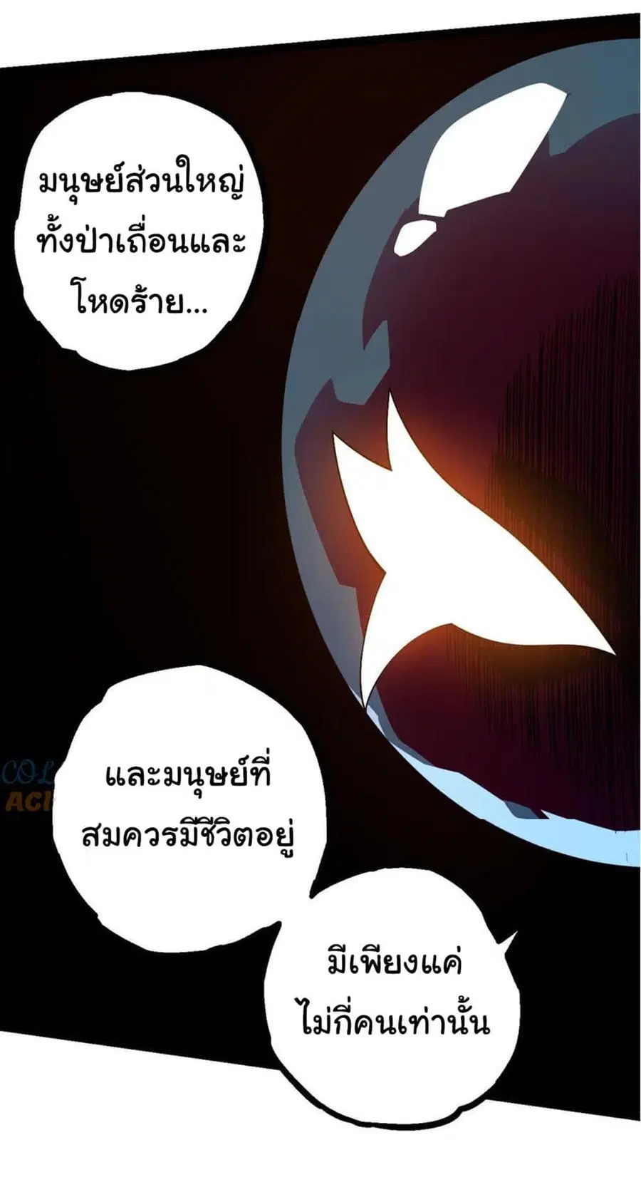 Evolution from the Big Tree ตอนที่ 112 หน้า 44