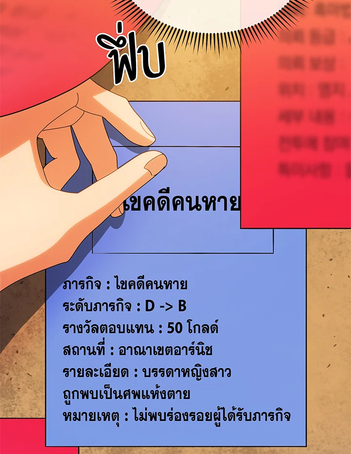 Necromancer Academy’s Genius Summoner ตอนที่ 44 หน้า 89