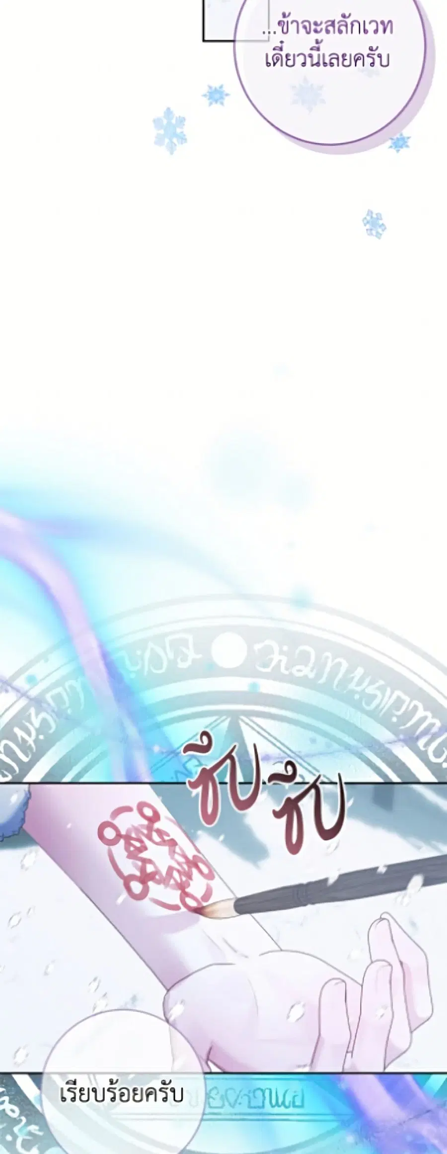 Becoming The Villain’s Family ตอนที่ 147 หน้า 31