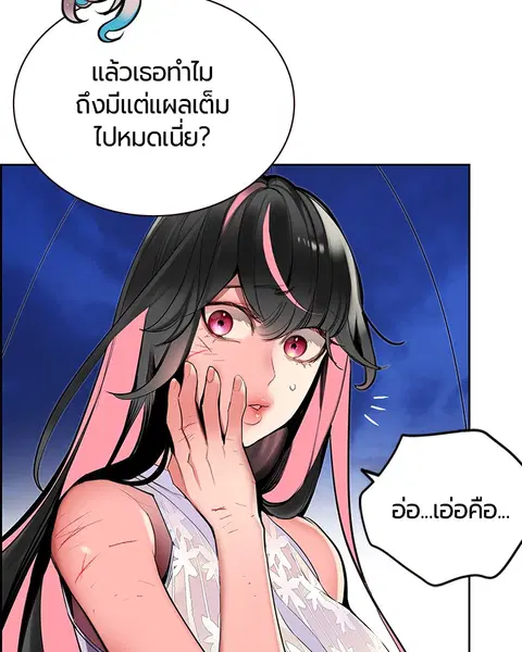 Jungle Juice ตอนที่ 43 หน้า 54