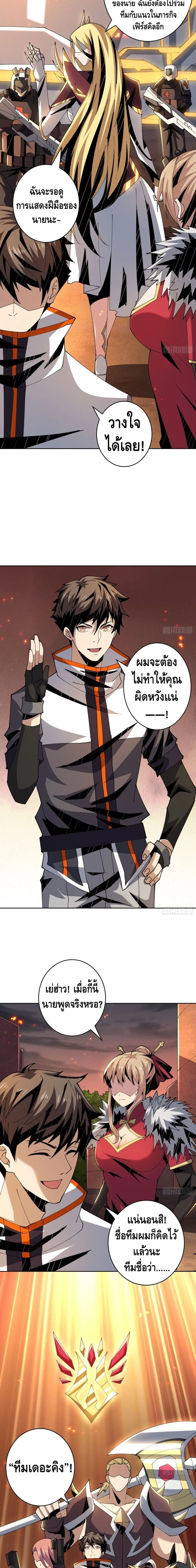 King Account at the Start ตอนที่ 63 หน้า 7