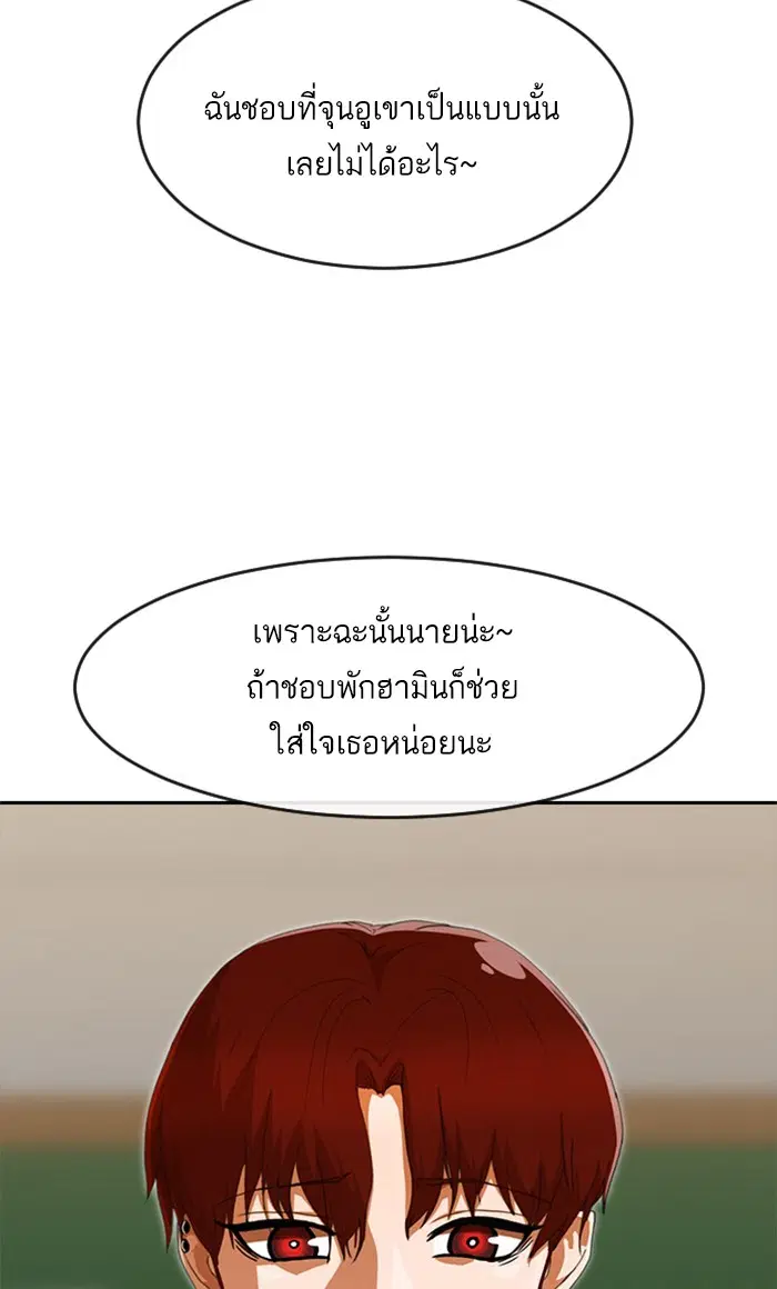 Random Chat ตอนที่ 240 หน้า 87