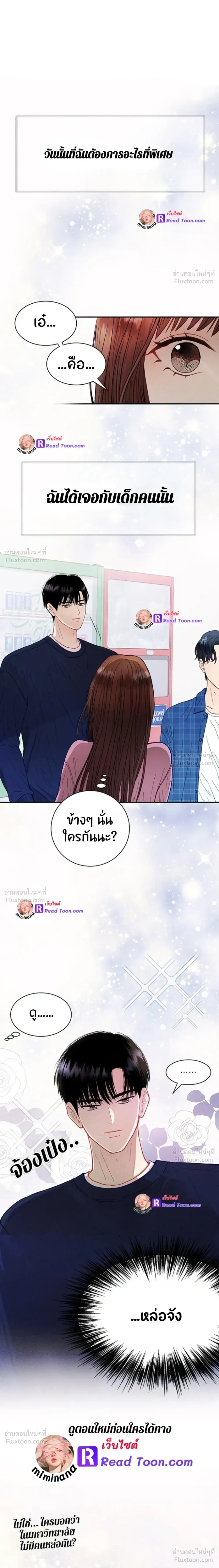 Love or Love – ฉันต้องเลือกระหว่างนายหรือนาย ตอนที่ 1 หน้า 18