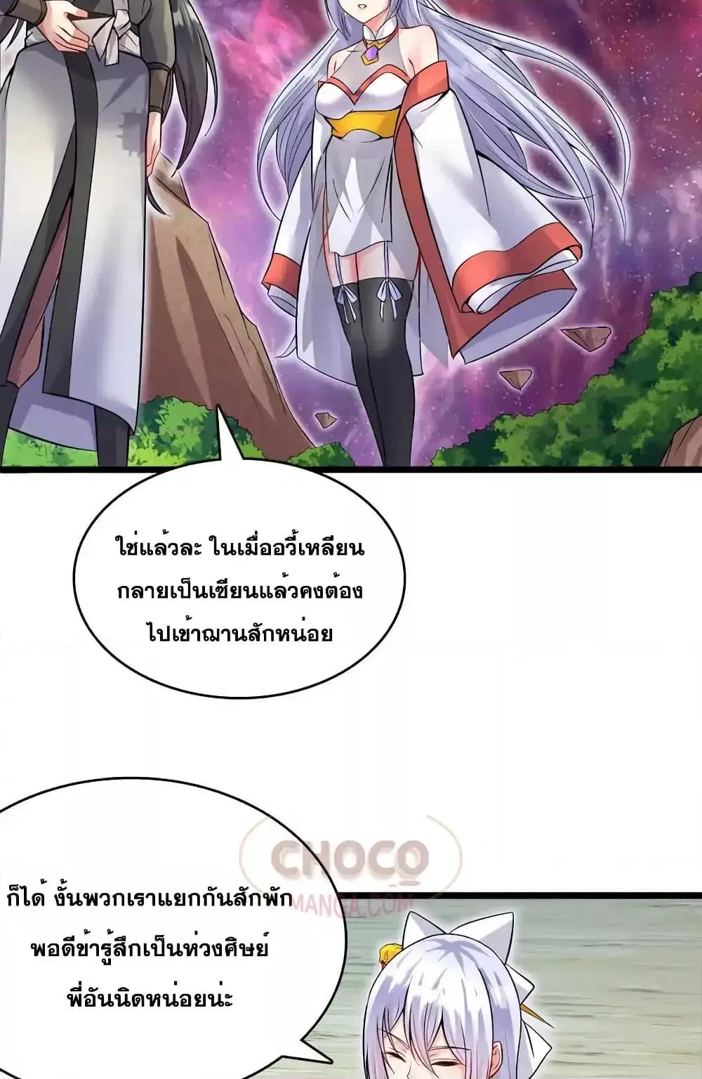 I Can Become A Sword God ตอนที่ 105 หน้า 13