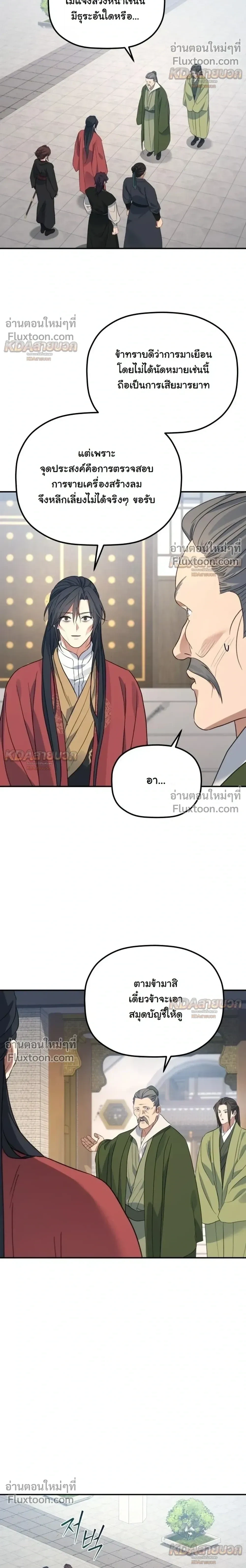 The Youngest Son of the Eunhae Sangdan บุตรชายคนสุดท้องแห่งหอการค้าอึนเฮ ตอนที่ 60 หน้า 13