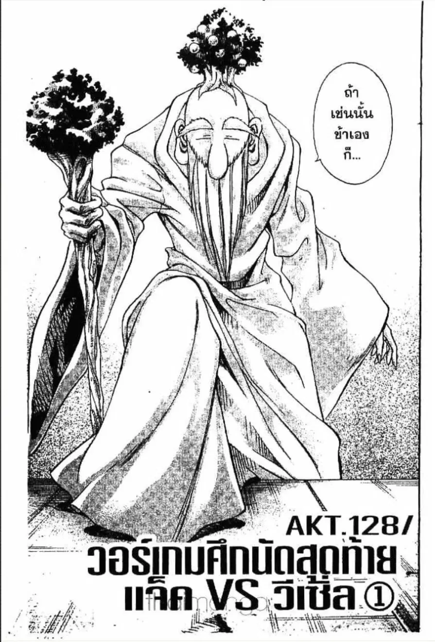 MÄR ตอนที่ 128 หน้า 1