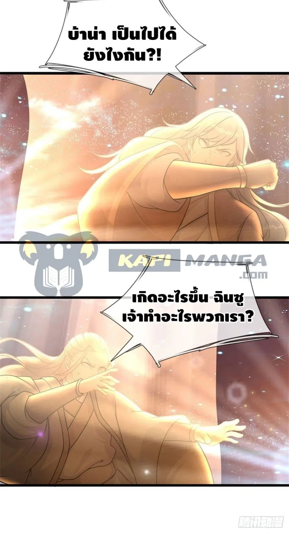 Opening to Supreme Dantian ตอนที่ 36 หน้า 16