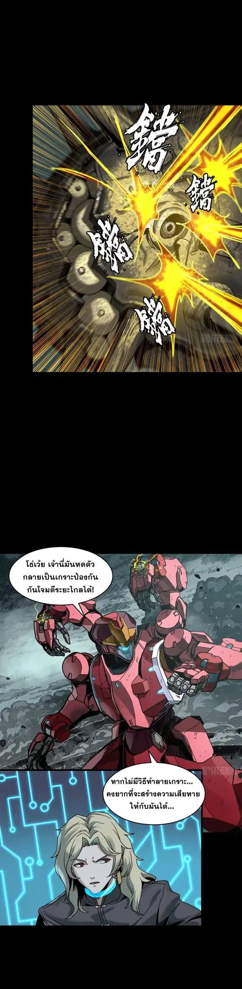 Legend of Star General ตอนที่ 143 หน้า 28