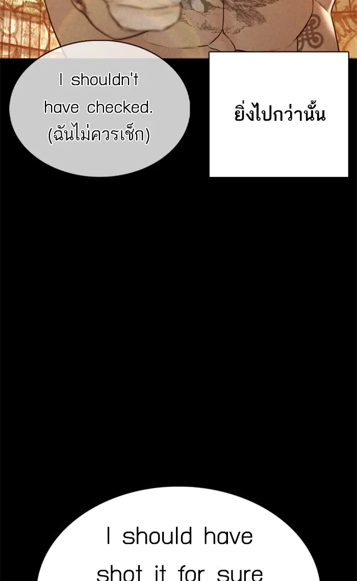 How to Fight ตอนที่ 109 หน้า 85