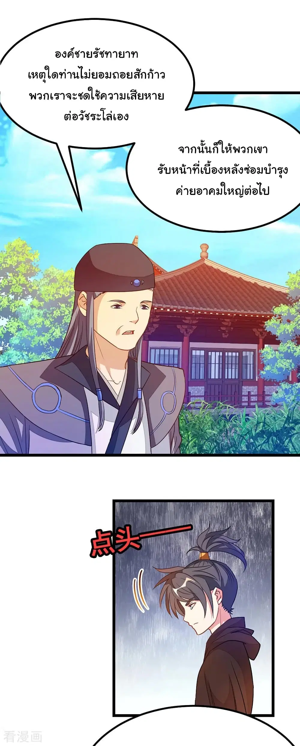 Nine Sun God King ตอนที่ 184 หน้า 17