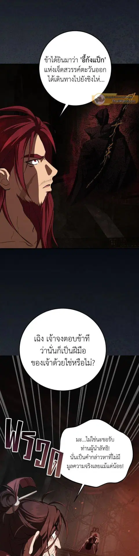 Path of the Shaman ตอนที่ 126 หน้า 28