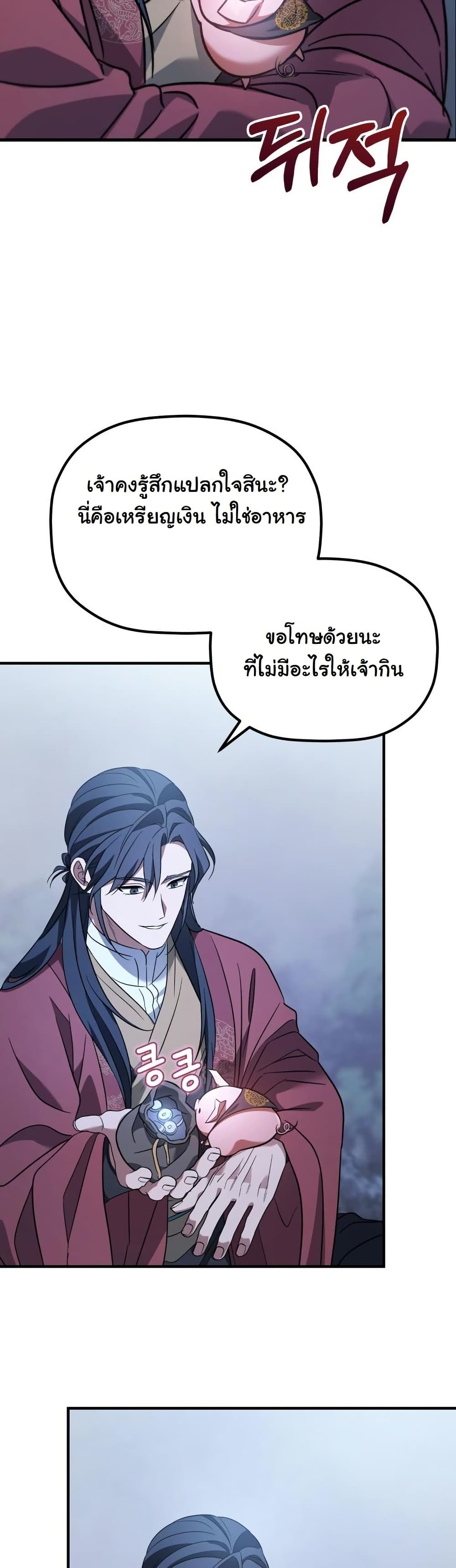 The Youngest Son of the Eunhae Sangdan บุตรชายคนสุดท้องแห่งหอการค้าอึนเฮ ตอนที่ 27 หน้า 14