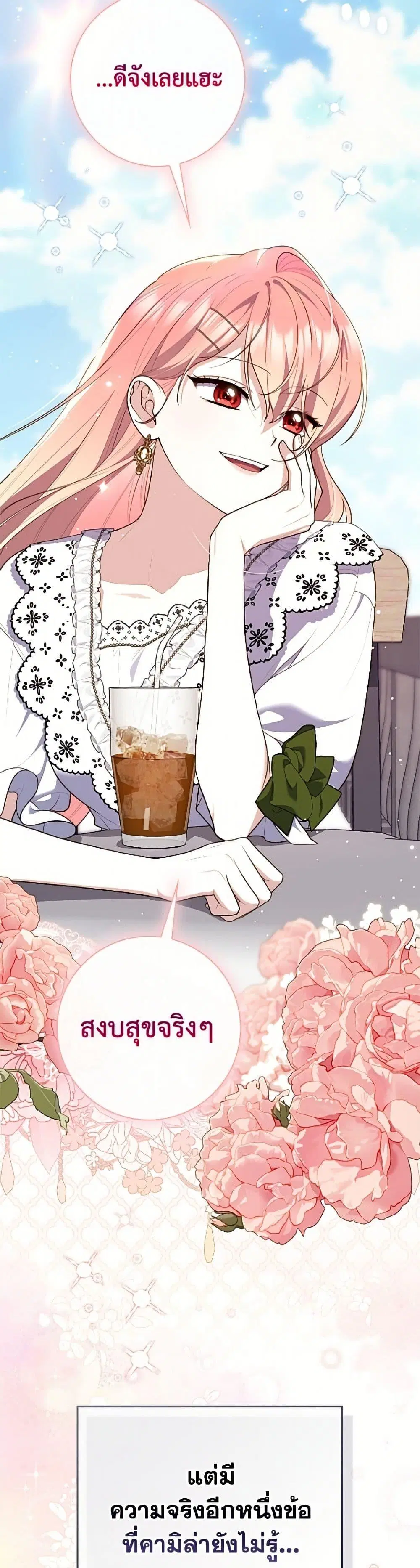 A Princess Who Reads Fortune ตอนที่ 136 หน้า 16