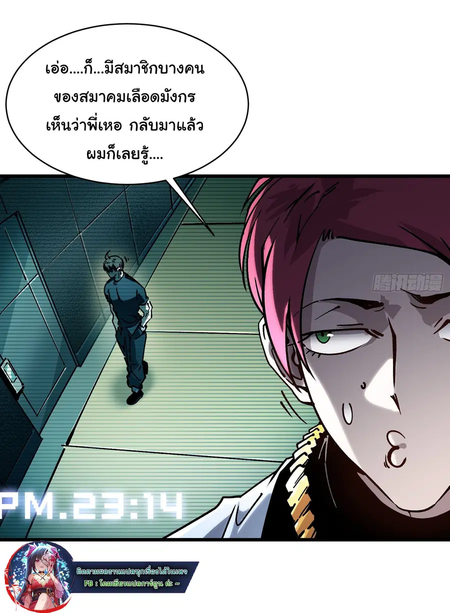 Martial Evolution: Start by Awakening the King of Monsters ตอนที่ 67 หน้า 29