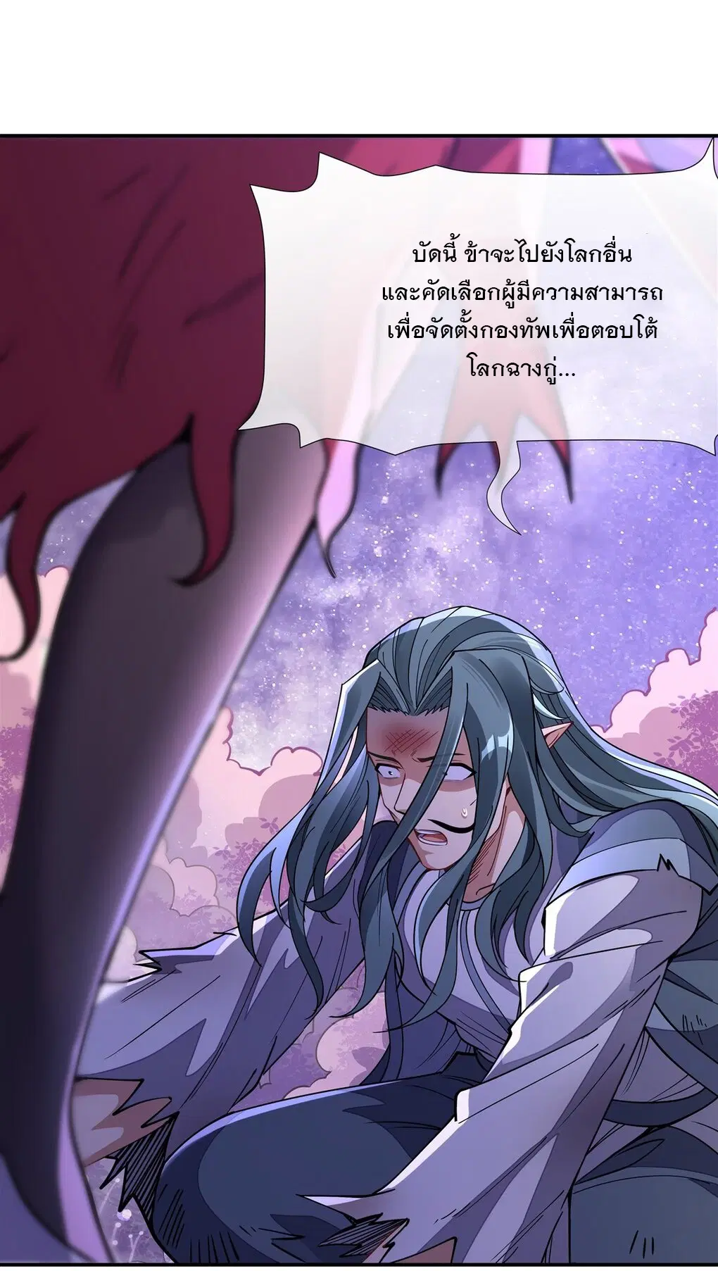 My Female Disciples are all Future Masters of the Heavens ตอนที่ 137 หน้า 23