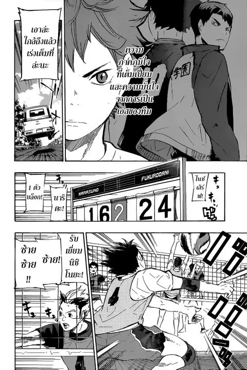 Haikyuu!! ตอนที่ 78 หน้า 15