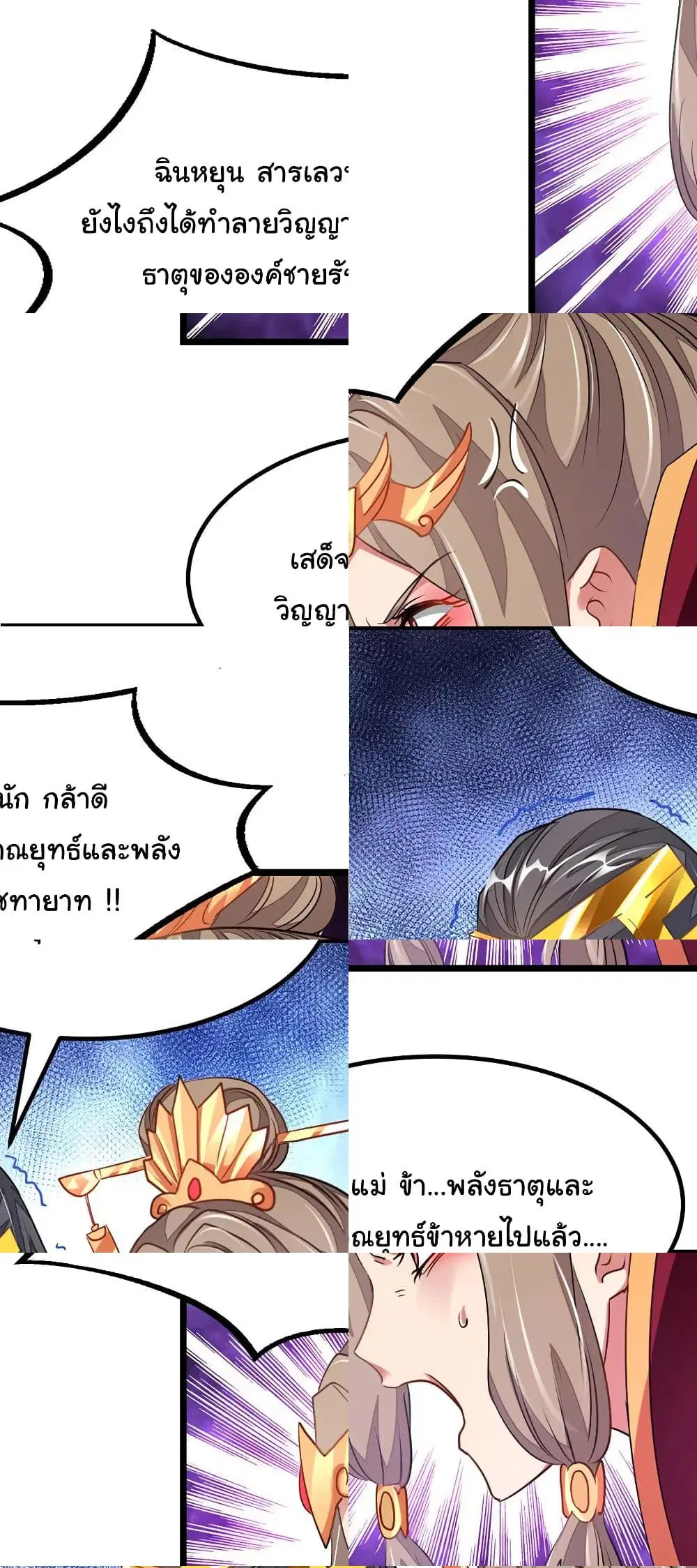 Nine Sun God King ตอนที่ 113 หน้า 6
