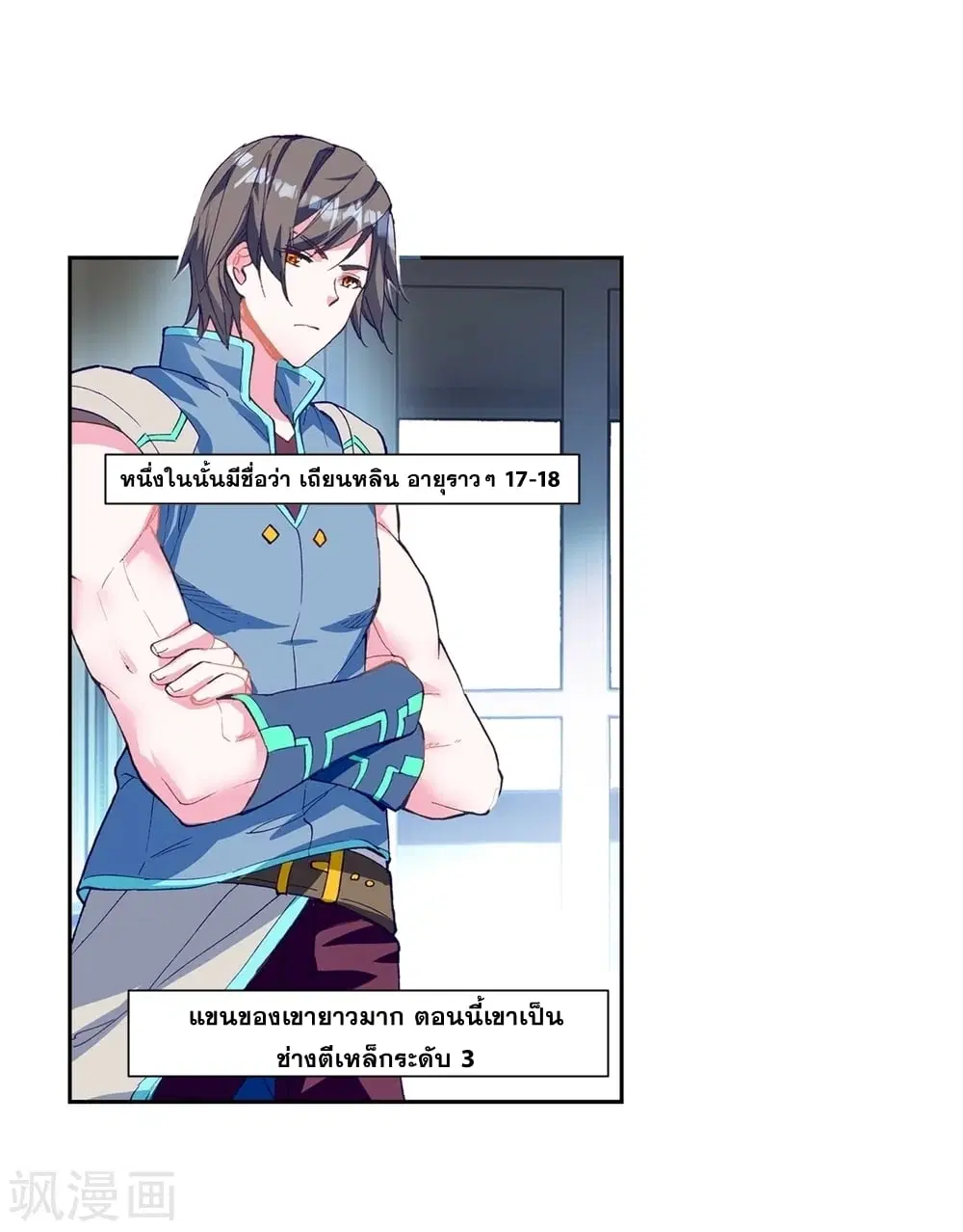 Douluo Dalu III: Longwang Chuanshuo ตอนที่ 104 หน้า 19