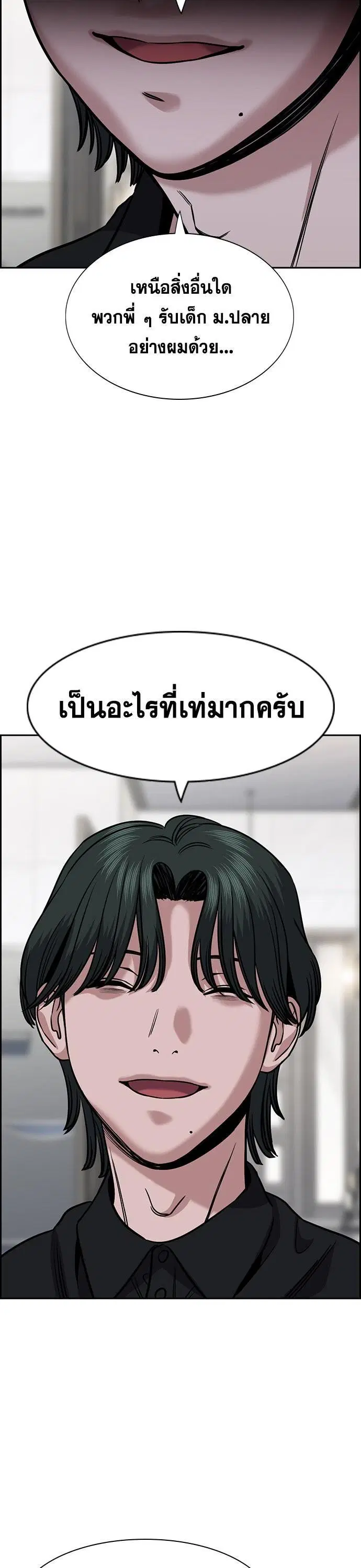 True Education ตอนที่ 146 หน้า 33