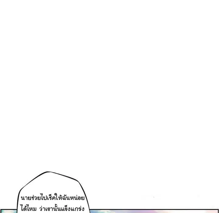 SuperNova ตอนที่ 71 หน้า 106