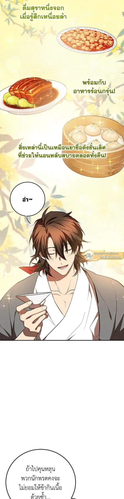 Path of the Shaman ตอนที่ 120 หน้า 22
