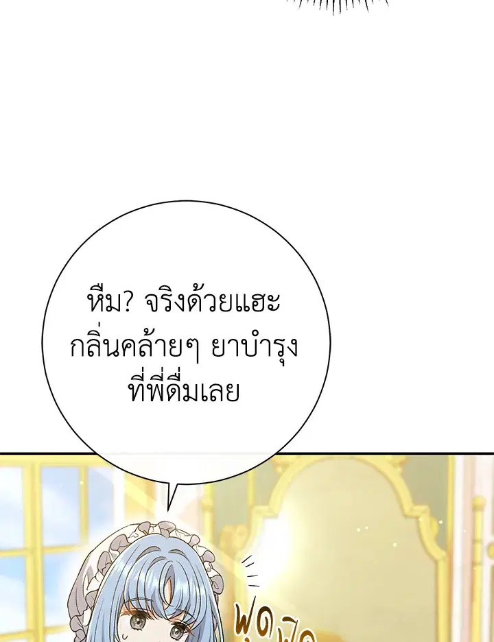 The Villain’s Match Is Too Perfect – คู่ดูตัวของนางร้ายเพอร์เฟกต์เกินไป ตอนที่ 24 หน้า 12