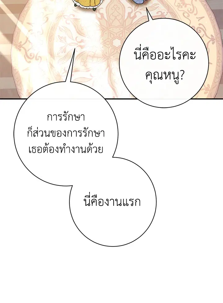 The Villain’s Match Is Too Perfect – คู่ดูตัวของนางร้ายเพอร์เฟกต์เกินไป ตอนที่ 25 หน้า 91