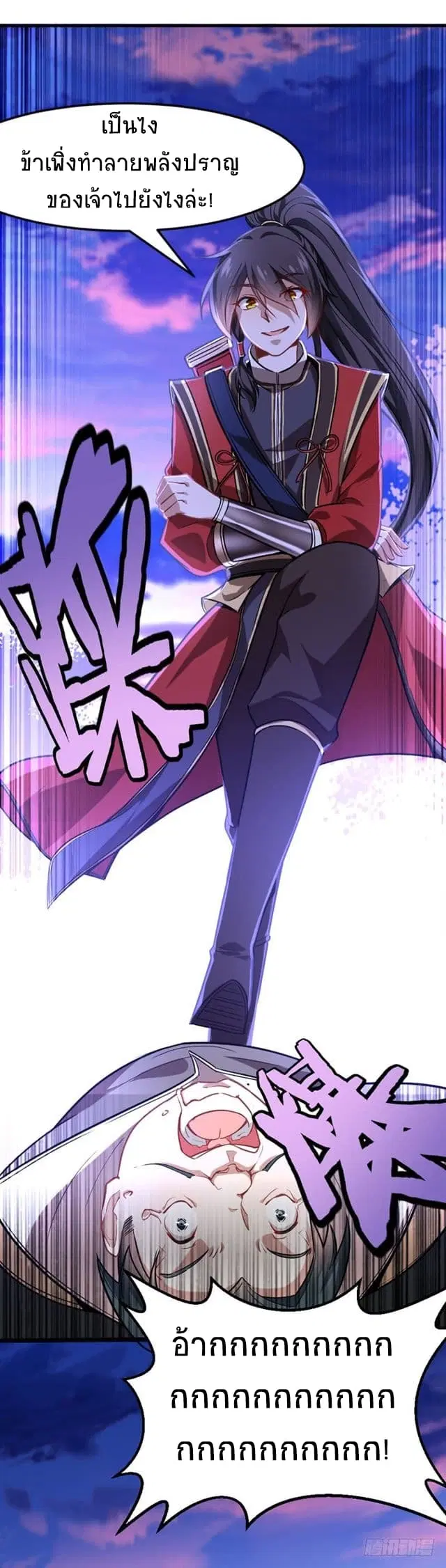 Return of Divine Emperor ตอนที่ 30 หน้า 10